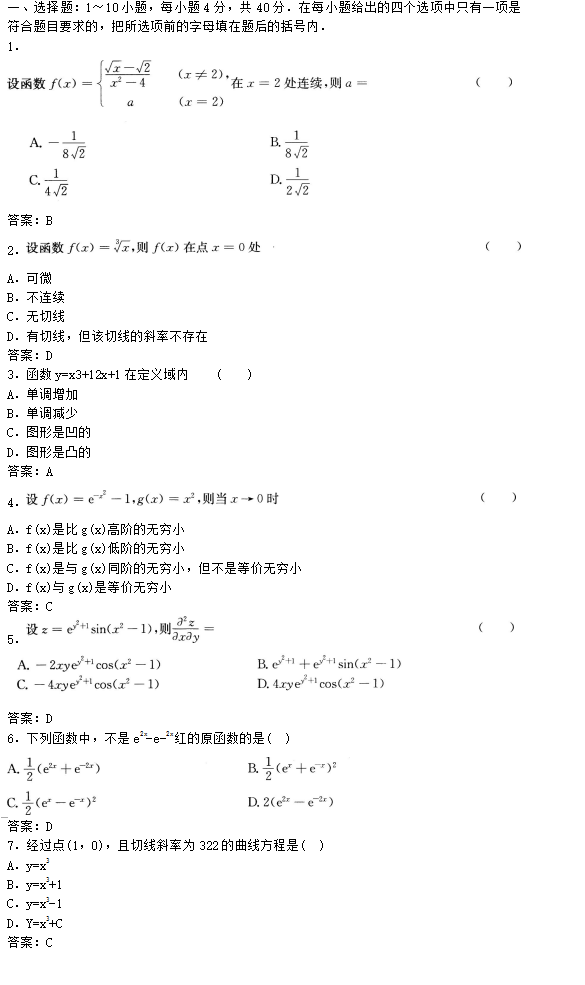 河南成人高考数学试题