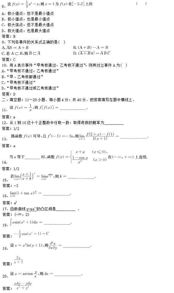 河南成人高考数学试题