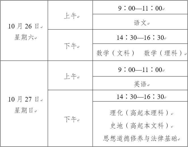 河南成人高考时间安排