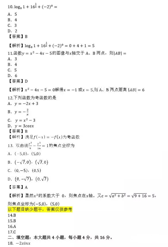 2019年河南省成人高考高起点数学(文科)真题及答案