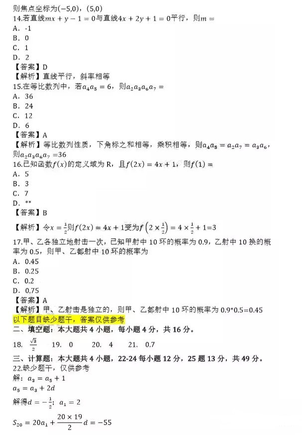 2019年河南省成人高考高起点数学(理科)真题及答案