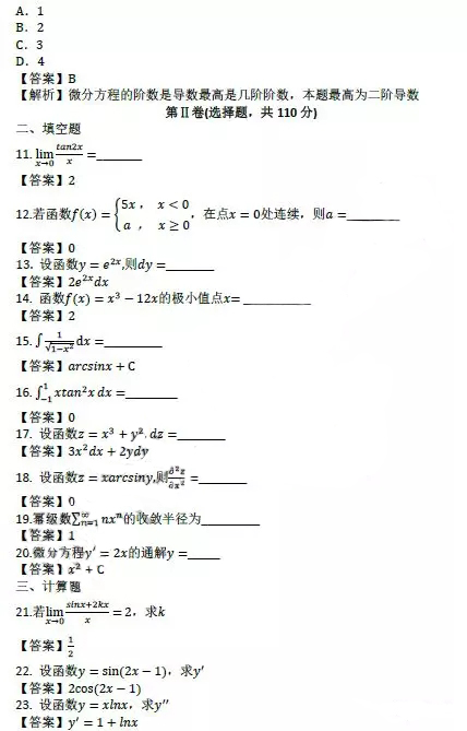 2019年河南省成人高考专升本高等数学(一)真题及答案