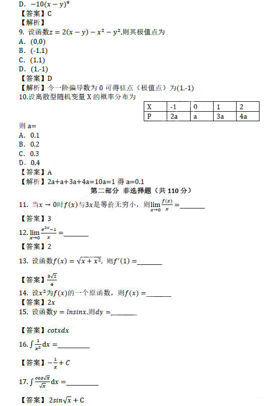 2019年河南省成人高考专升本高等数学(二)真题及答案