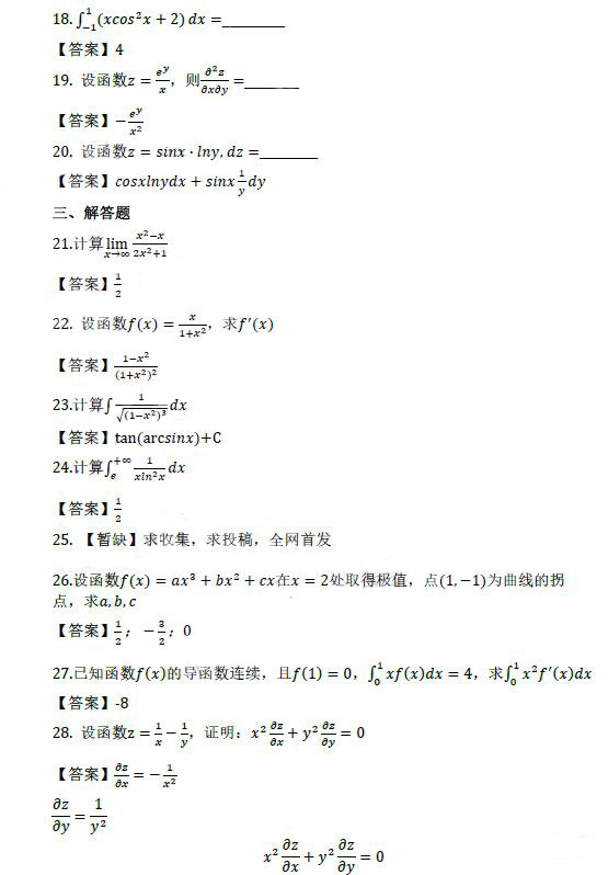 2019年河南省成人高考专升本高等数学(二)真题及答案