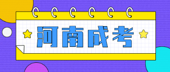 河南成考中途能换专业吗？