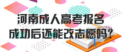 河南成人高考