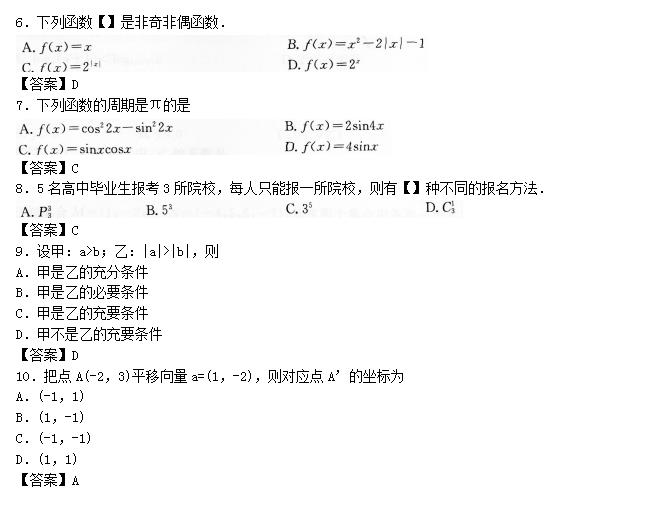 成人高考数学