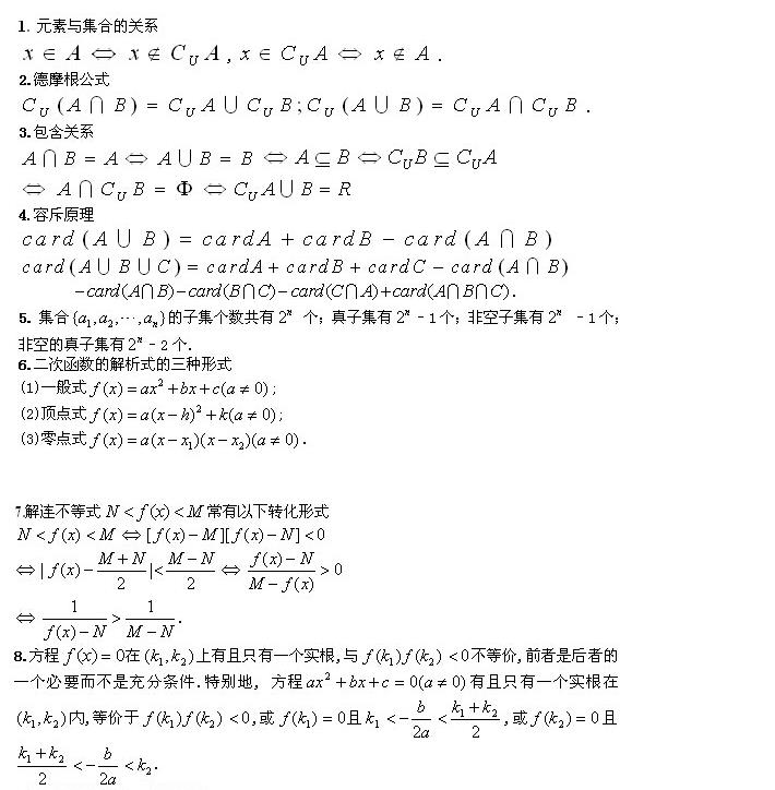 成人高考数学公式