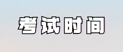 成人专升本考试时间