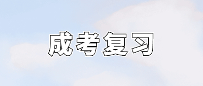 河南成人高考语文试题