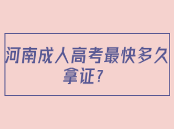 河南成人高考报考专业要求