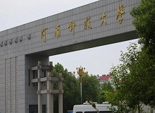 河南科技大学成人高考