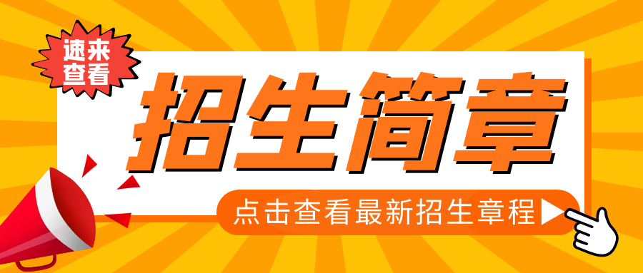 2022年河南成人高考招生简章（院校）