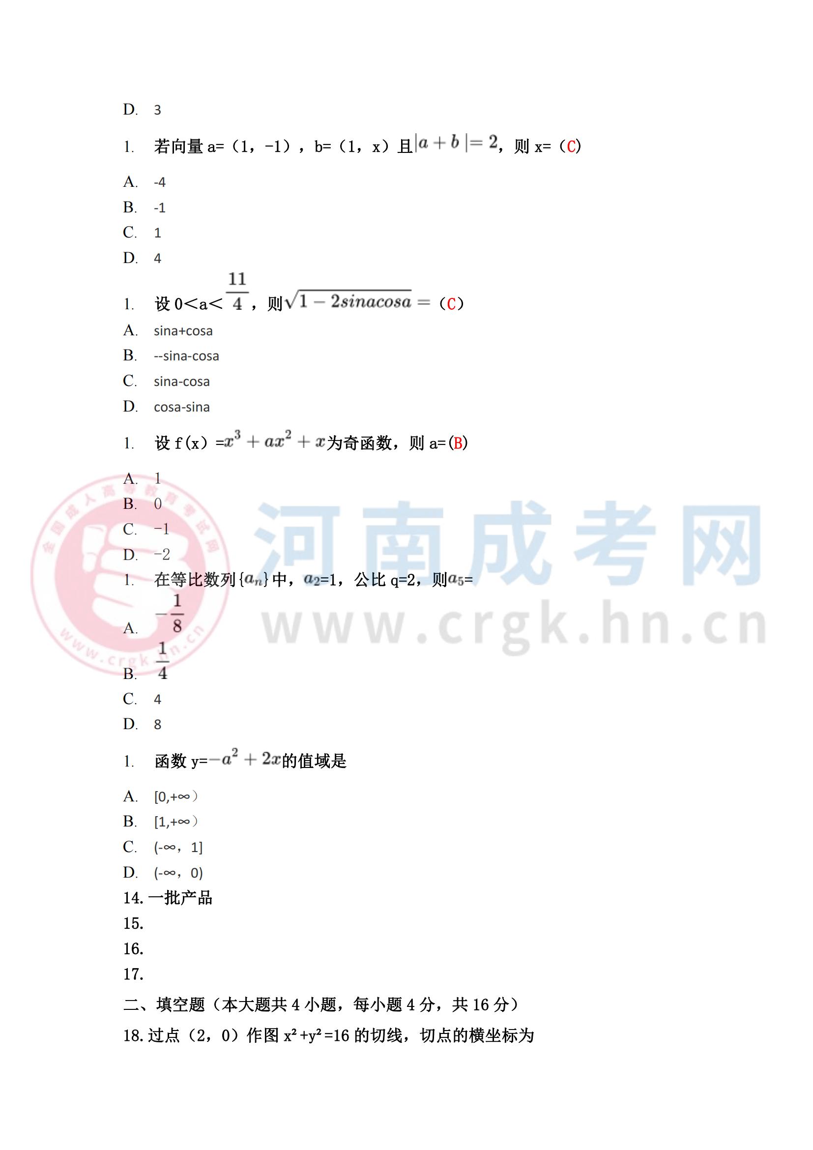 《数学（文科）》真题2