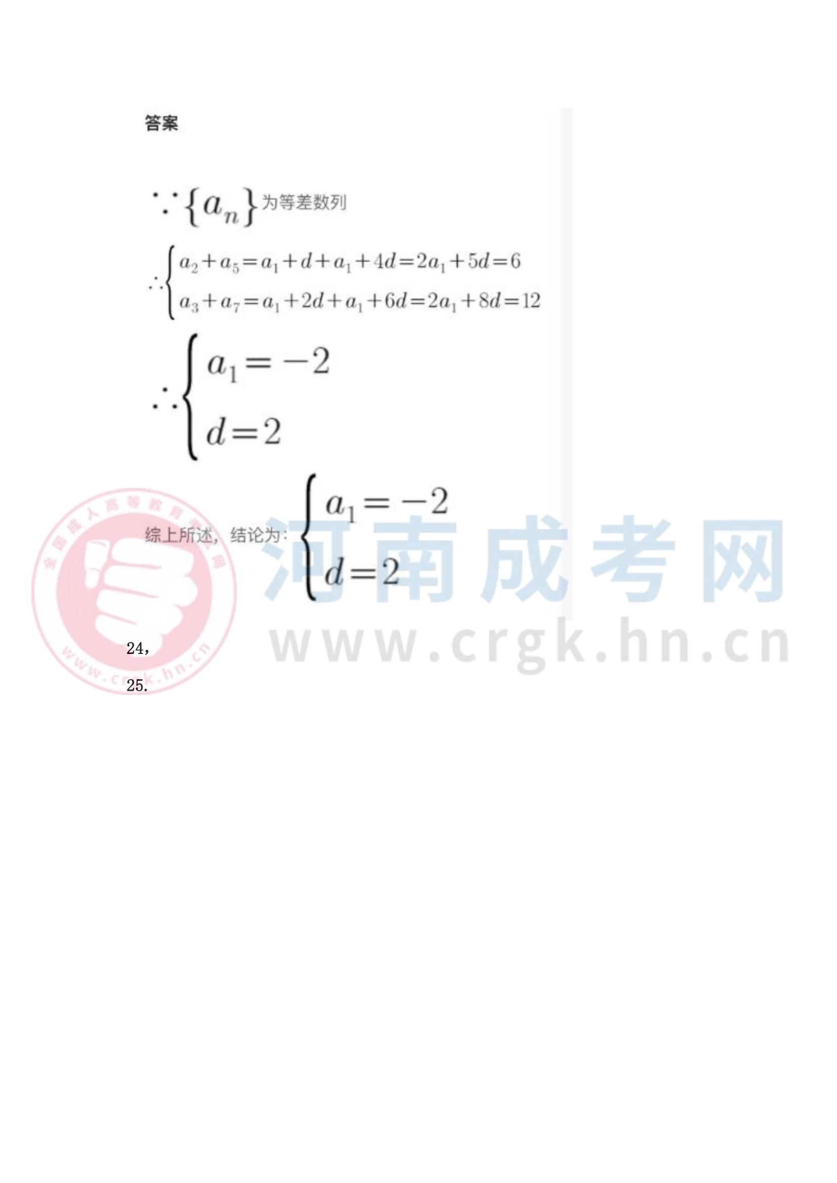 高起点数学理科5