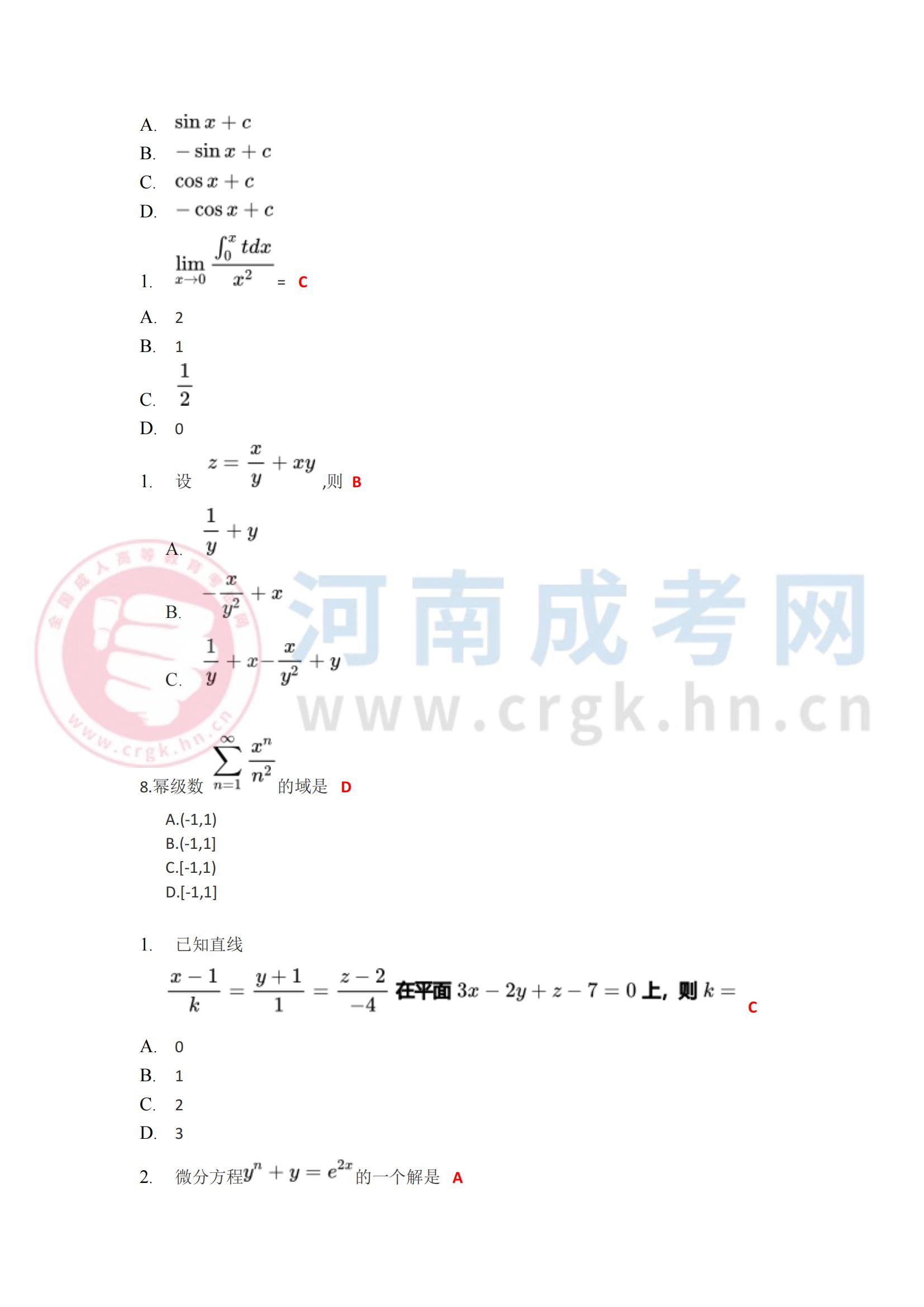 专升本《高数一》2