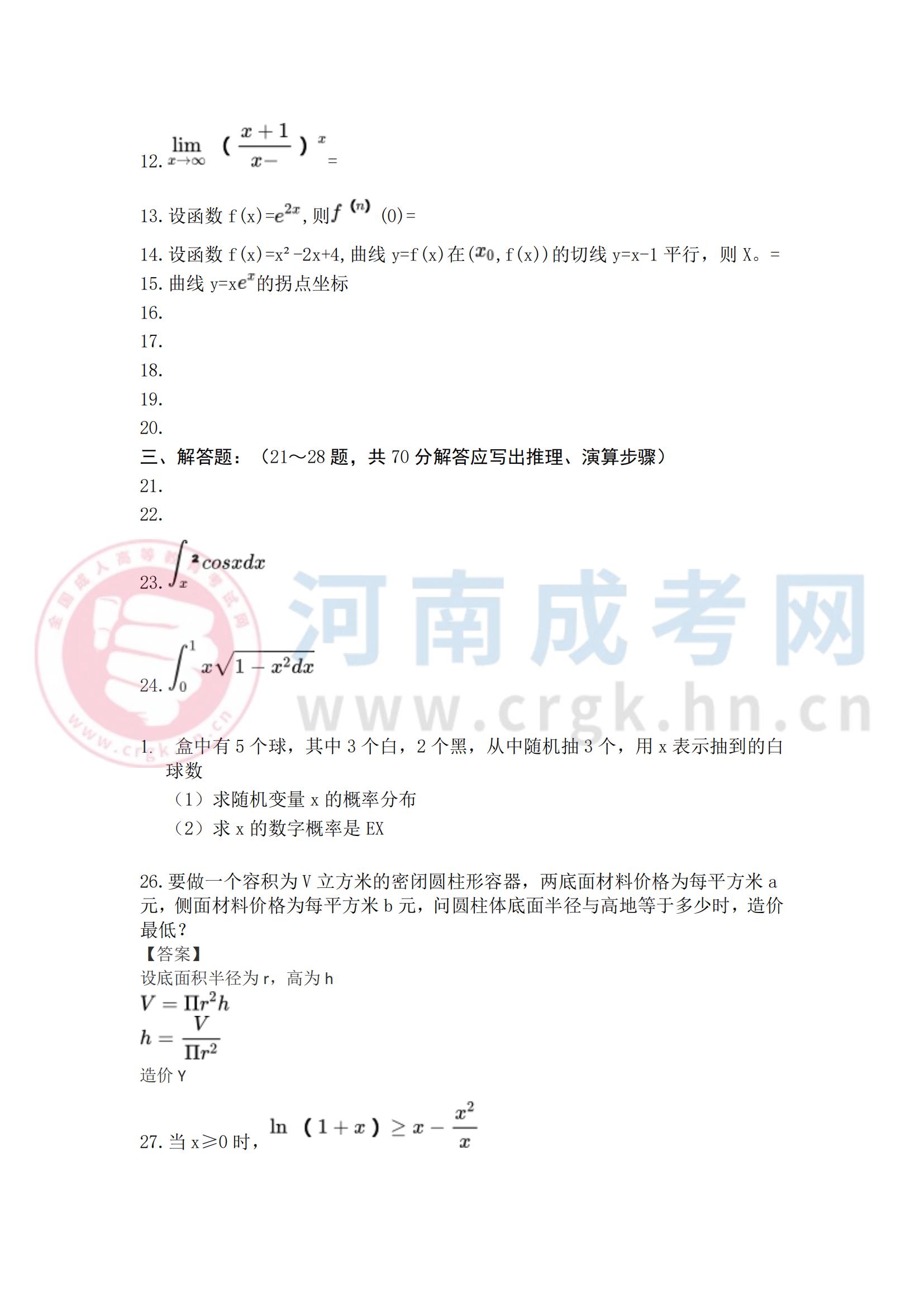 《高数二》2