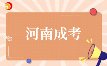 2025年河南成考高起专考试科目