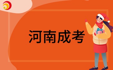 2026年河南成考毕业证有什么优势吗?